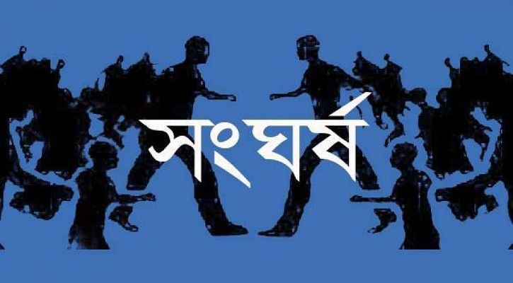 লালখানে আওয়ামী লীগের দু গ্রুপে সংঘর্ষ : আহত ১০