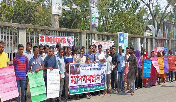 বরিশাল ও জাহাঙ্গীরনগর বিশ্ববিদ্যালয়ের শিক্ষার্থীদের উপর হামলার প্রতিবাদে মানববন্ধন