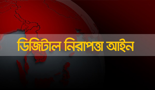 ডিজিটাল নিরাপত্তা আইন বাতিল দাবি আটককৃতদের মুক্তি দাবি করলেন ৭ ভুক্তভাগী