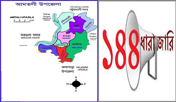 আমতলীতে একই জায়গায় আওয়ামীলীগের দুই প্রার্থীর সভা, ১৪৪ ধারা জারি