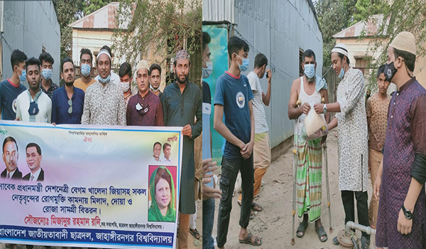 খালেদা জিয়ার রোগমুক্তি কামনায় জাবি ছাত্রদলের দোয়া ও রোজার খাদ্য সামগ্রী বিতরন