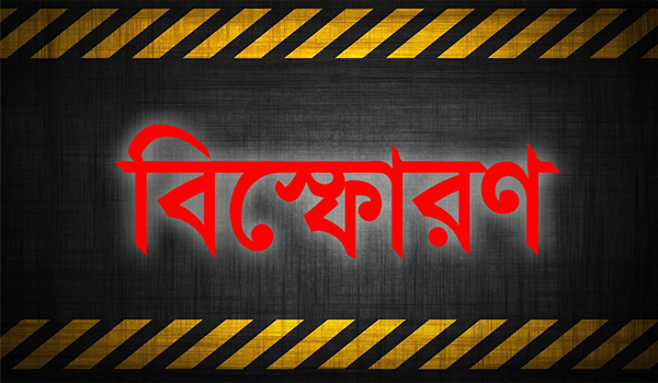 সিদ্ধিরগঞ্জে সেপটিকট্যাংক বিস্ফোরণে আহত-৪