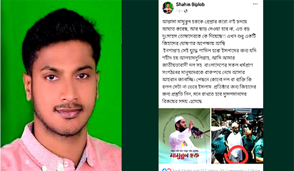 মামুনুলকে গ্রেপ্তারের বিরোধিতা করে ফেসবুকে জিহাদি পোস্ট, যুবক গ্রেপ্তার