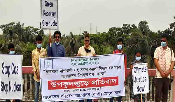 বাশখালীসহ কয়লা ভিত্তিক বিদ্যুৎ কেন্দ্র বন্ধের দাবিতে মানববন্ধন