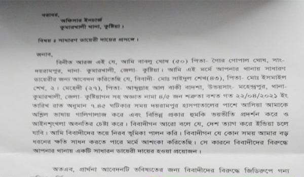 কুমারখালীতে আ'লীগের দু'গ্রুপের সংঘর্ষের জেরে বাবলু ঘোষকে হুমকি