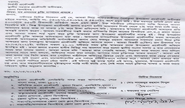 শৈলকুপা এলজিইডি অফিসে তিন ঠিকাদারকে মারধরের অভিযোগ