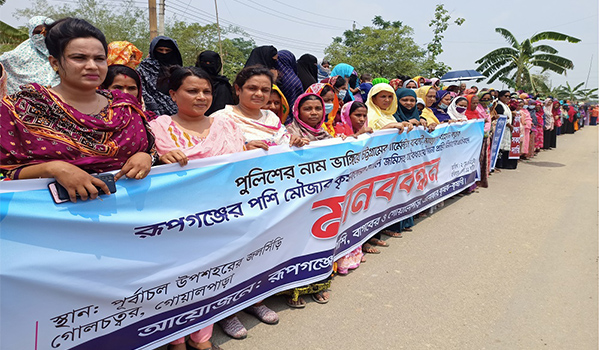 রূপগঞ্জে ফসলি জমিতে সীমানাপ্রাচীর নির্মাণের প্রতিবাদে মানববন্ধন