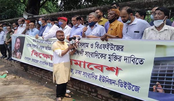 সাংবাদিক রোজিনা ইসলামকে মুক্তি দিয়ে দোষীদের বিচার করুন- বিএফইউজে ও ডিইউজের মানববন্ধনে নেতৃবৃন্দ