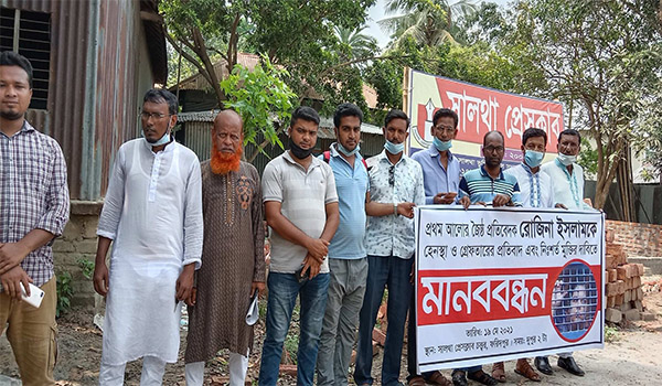 সাংবাদিক রোজিনা ইসলামের নিঃশর্ত মুক্তির দাবিতে সালথায় মানববন্ধন