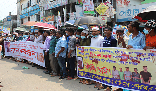 সুনামগঞ্জে সিকন্দর হত্যাকারীদের ফাঁসির দাবিতে মানববন্ধন