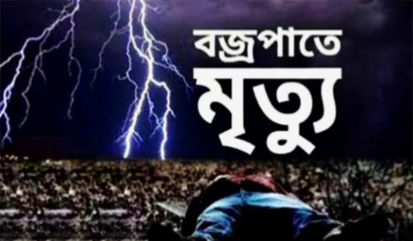 আড়াইহাজারে বজ্রপাতে স্কুল ছাত্রের মৃত্যু