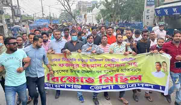 ঢাবিতে ছাত্রদল সভাপতির উপর হামলার প্রতিবাদে নারায়ণগঞ্জে ছাত্রদলের বিক্ষোভ