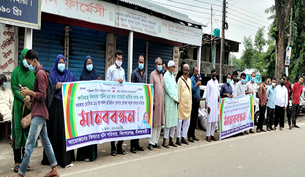 নীলফামারীর কিশোরগঞ্জে কিন্ডারগার্টেন শিক্ষকদের মানববন্ধন