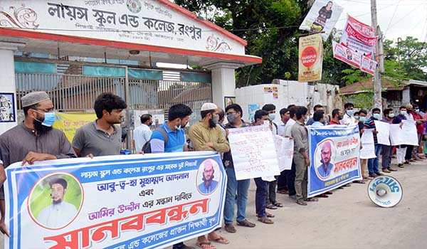 রংপুরে আবু ত্ব-হা আদনানসহ ৪ জনের সন্ধানের দাবীতে মাননবন্ধন