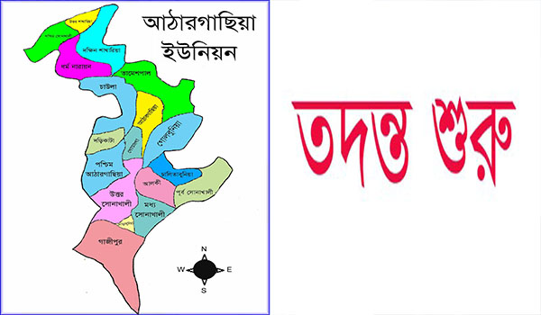 আমতলীতে আঠারোগাছিয়া ইউনিয়নের হতদরিদ্রদের ঘরের তালিকায় অনিয়মের তদন্ত শুরু