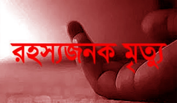 আড়াইহাজারে গৃহবধুর রহস্যজনক মৃত্যু