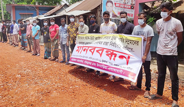 গুরুদাসপুরে নিম্নমানের সামগ্রী অপসারণ করে মানসম্মত রাস্তা করার দাবিতে মানববন্ধন