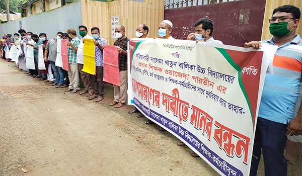 সরিষাবাড়ীতে প্রধান শিক্ষকের অপসারনের দাবীতে শিক্ষক-কর্মচারীদের মানববন্ধন