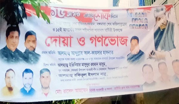 সোনারগাঁয়ে পুলিশের তালিকাভুক্ত মাদক ব্যবসায়ীর অনুষ্ঠানে প্রধান অতিথি সাবেক আ’লীগ এমপি