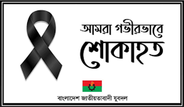 কেন্দ্রীয় যুবদল নেতা শফিকুল ইসলামের মায়ের ইন্তেকাল, মহানগর যুবদলের শোক