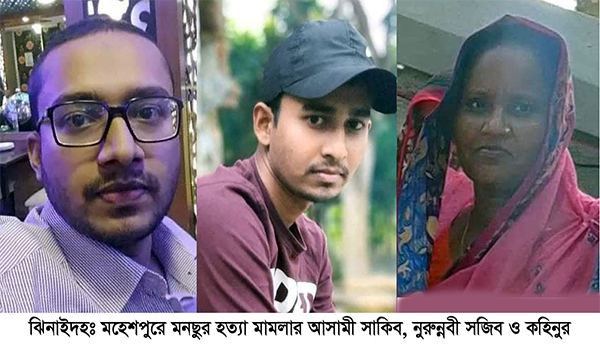 মহেশপুরে মনছুর হত্যার তিন মাসেও ধরা পড়েনি ৪ আসামী