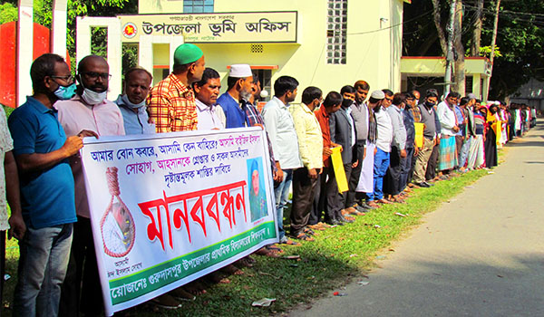 শিক্ষক লতিফা হেলেন হত্যার সাথে জড়িতদের গ্রেপ্তার ও শাস্তির দাবিতে মানববন্ধন