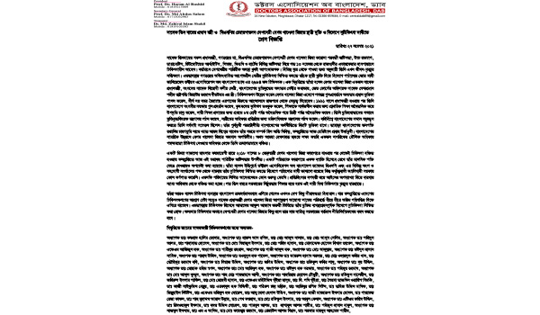 বেগম খালেদা জিয়ার স্থায়ী মুক্তি ও বিদেশে সুচিকিৎসা দাবী জানিয়েছেন ড্যাব এর চিকিৎসকগণ