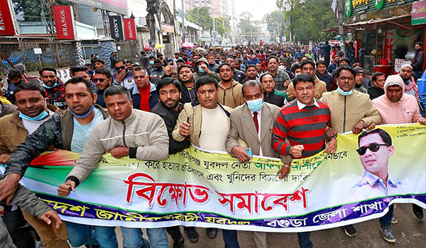 সিরাজগঞ্জে যুবদল নেতা আকবর আলি হত্যার প্রতিবাদে বগুড়া যুবদলের বিক্ষোভ মিছিল ও সমাবেশ