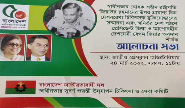 চিকিৎসক মুক্তিযোদ্ধ গণকে সম্মাননা প্রদান অনুষ্ঠান আগামীকাল