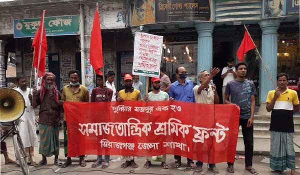 সিরাজগঞ্জে শ্রমিকদের বেতন-মজুরী ও উৎসব ভাতা প্রদানের দাবিতে মানববন্ধন