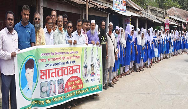 গাবতলীর সোনারায়ে বিজয়ের হত্যাকারীদের ফাঁসি’র দাবীতে মানববন্ধন