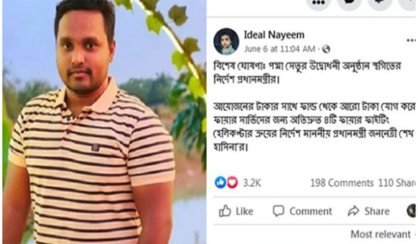 রূপগঞ্জে পদ্মা সেতু নিয়ে গুজব ছড়ানোয় নাঈম গ্রেফতার