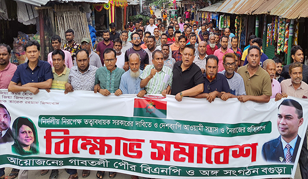 বগুড়ার গাবতলী পৌর বিএনপির বিক্ষোভ সমাবেশ অনুষ্ঠিত