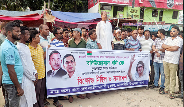 ধ্বনিকে নৃশংসভাবে হত্যার প্রতিবাদে আদমদীঘি উপজেলা যুবদলের বিক্ষোভ