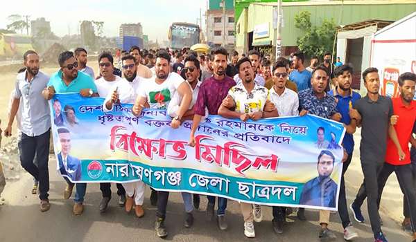 আওয়ামী নেতা মান্নাফীর বিরুদ্ধে নারায়ণগঞ্জ জেলা ছাত্রদলের উদ্যোগে বিক্ষোভ