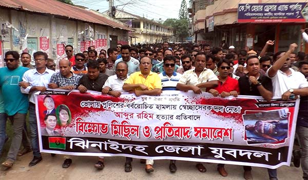 রহিম হত্যার প্রতিবাদে ঝিনাইদহে যুবদলের বিক্ষোভ মিছিল ও সমাবেশ