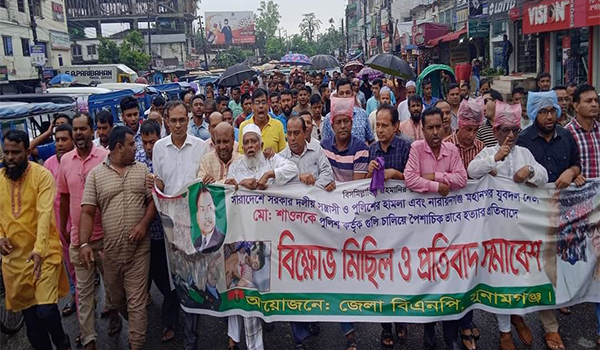 সুনামগঞ্জ জেলা বিএনপির বিক্ষোভ মিছিল ও প্রতিবাদ সমাবেশ