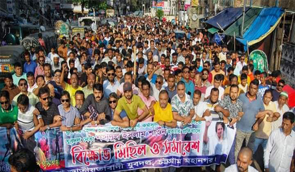 চট্টগ্রাম মহানগর যুবদলের উদ্যোগে বিক্ষোভ মিছিল