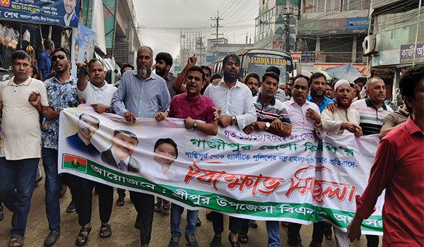 গাজীপুরে বিএনপি অফিসে হামলা ও মিথ্যা মামলার প্রতিবাদে বিক্ষোভ মিছিল