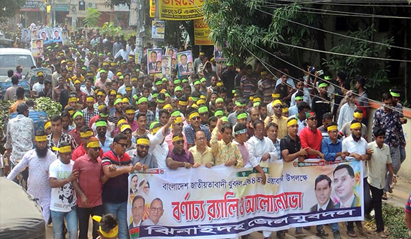 ঝিনাইদহে যুবদলের ৪৪তম প্রতিষ্ঠাবার্ষিকী পালিত