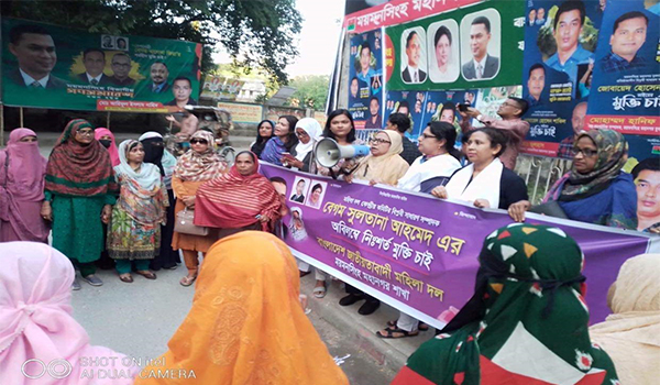 মহিলাদল নেত্রী সুলতানার মুক্তি দাবিতে ময়মনসিংহে বিক্ষোভ