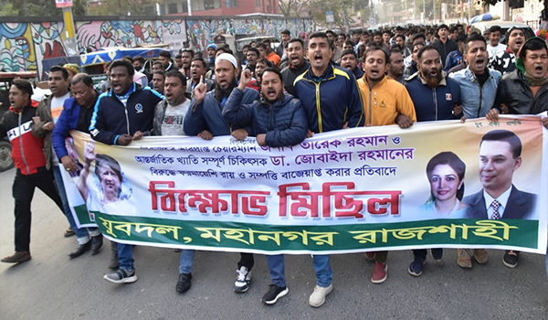 রাজশাহীতে মহানগর যুবদলের প্রতিবাদ সমাবেশ অনুষ্ঠিত