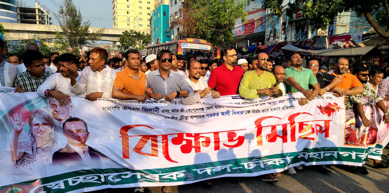 জাতীয়তাবাদী স্বেচ্ছাসেবক দল ঢাকা মহানগর উত্তরের বিক্ষোভ মিছিল