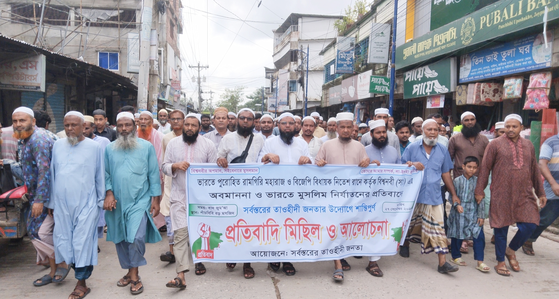 মহানবীকে নিয়ে কটূক্তির প্রতিবাদ অব্যাহত