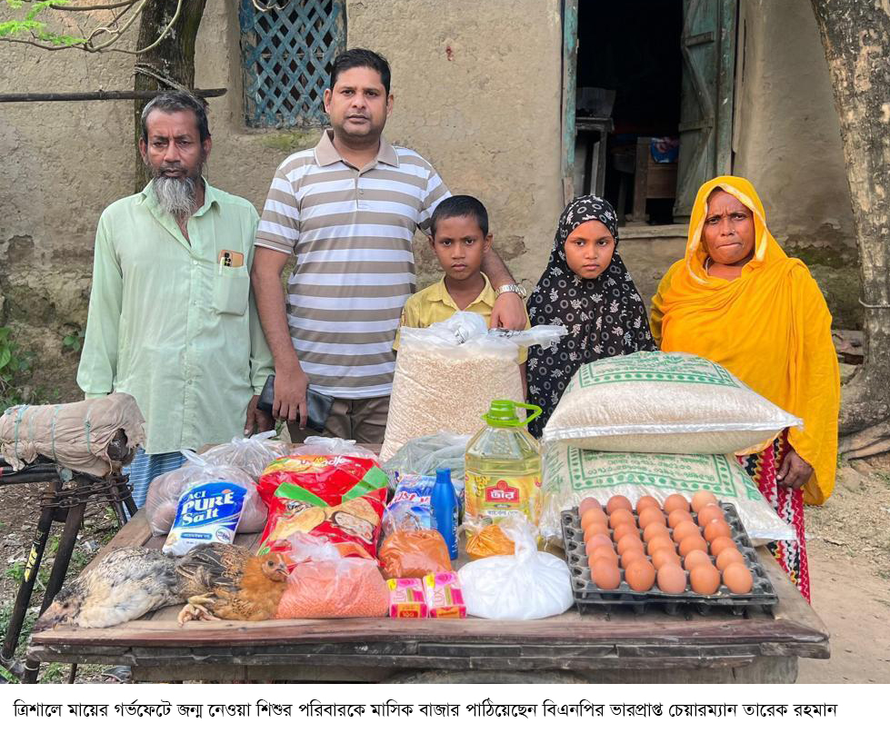 ত্রিশালে মায়ের গর্ভফেটে জন্ম নেয়া শিশুর পরিবারকে মাসিক বাজার পাঠালেন তারেক রহমান  