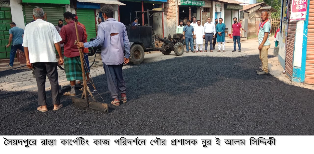 সৈয়দপুরে রাস্তা কার্পেটিং কাজ পরিদর্শনে পৌর প্রশাসক