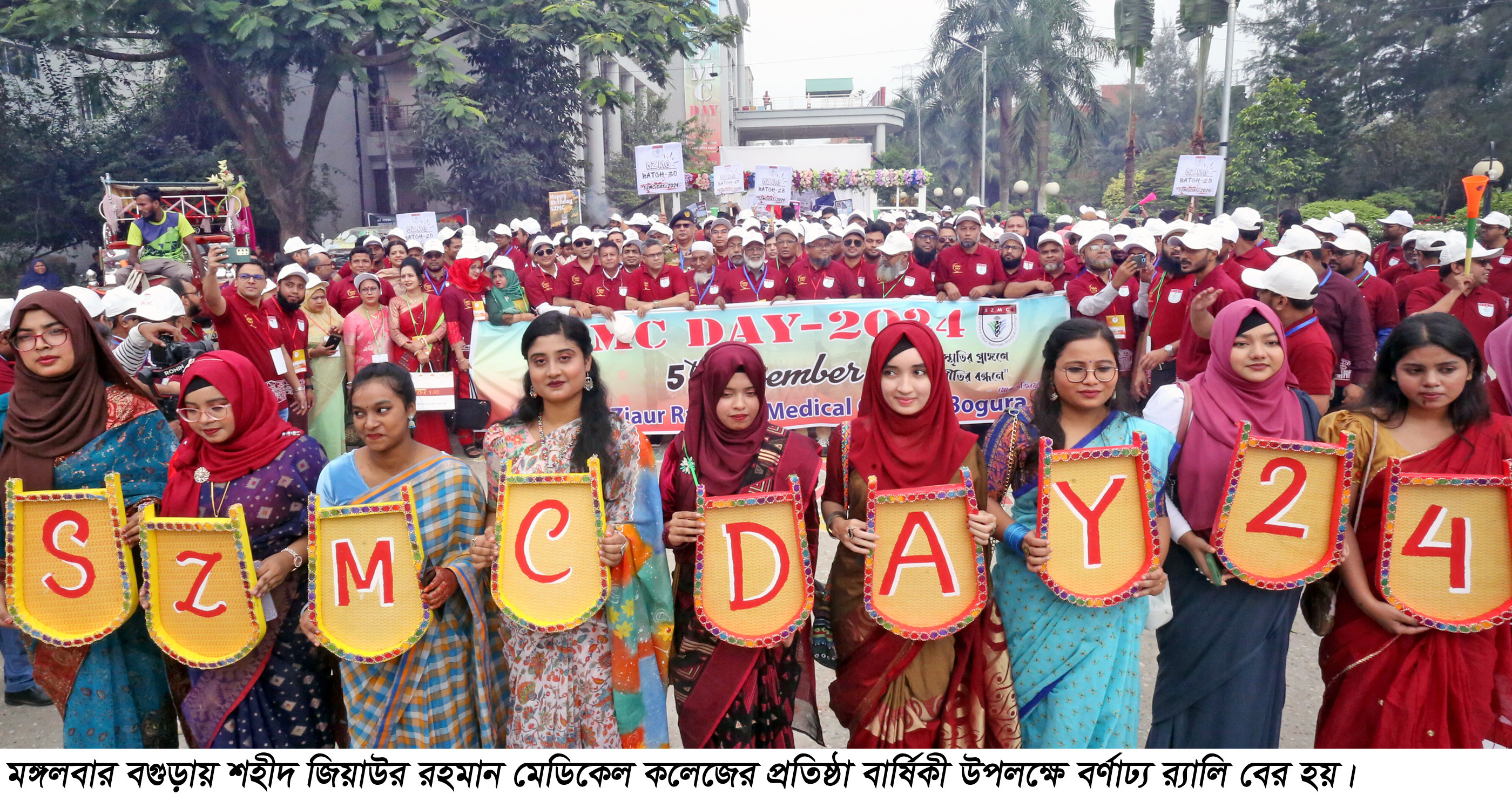 বর্ণাঢ্য আয়োজনে পালিত হলো শহীদ জিয়াউর রহমান মেডিকেল কলেজের প্রতিষ্ঠা বার্ষিকী