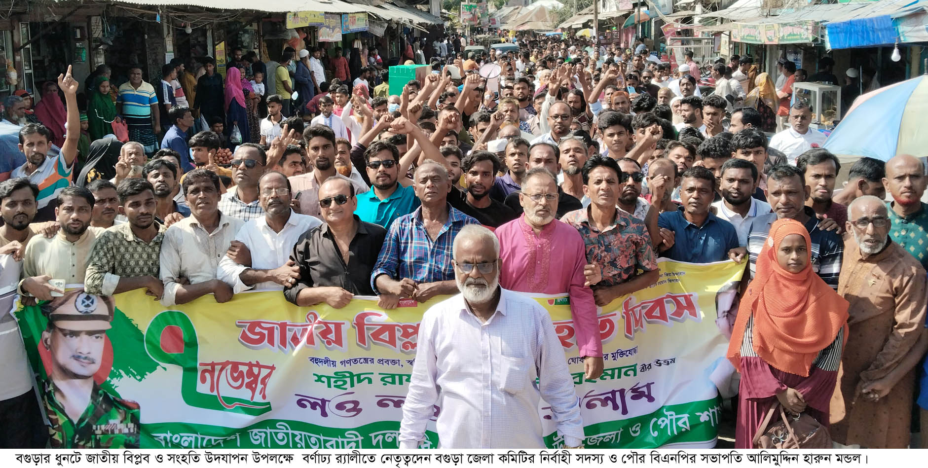 ধুনটে জাতীয় বিপ্লব ও সংহতি দিবস উপলক্ষে বিএনপি'র বর্ণাঢ্য র‌্যালী