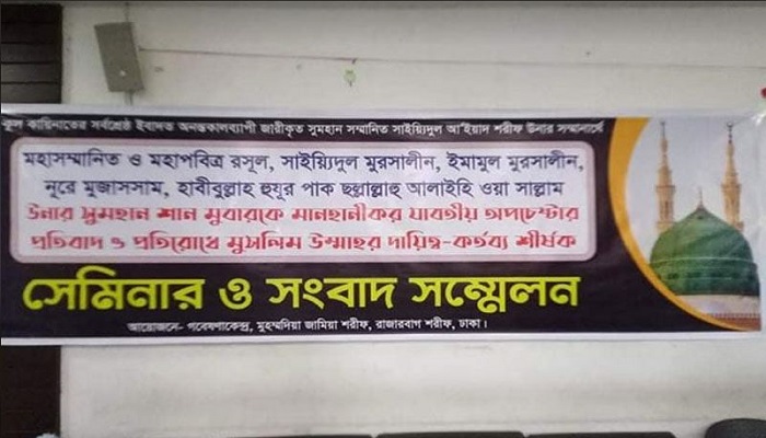 ফ্রান্সের সাথে সমস্ত কূটনৈতিক সম্পর্ক বিচ্ছিন্ন করার দাবি