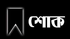 তালায় সাংবাদিক ফয়সালের পিতার মৃত্যু-প্রেসক্লাবের শোক